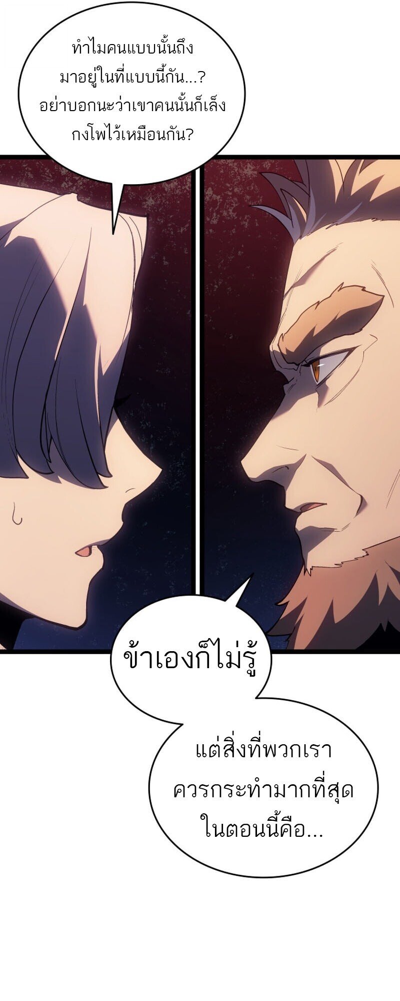 Reaper of the Drifting Moon ตอนที่ 104 50