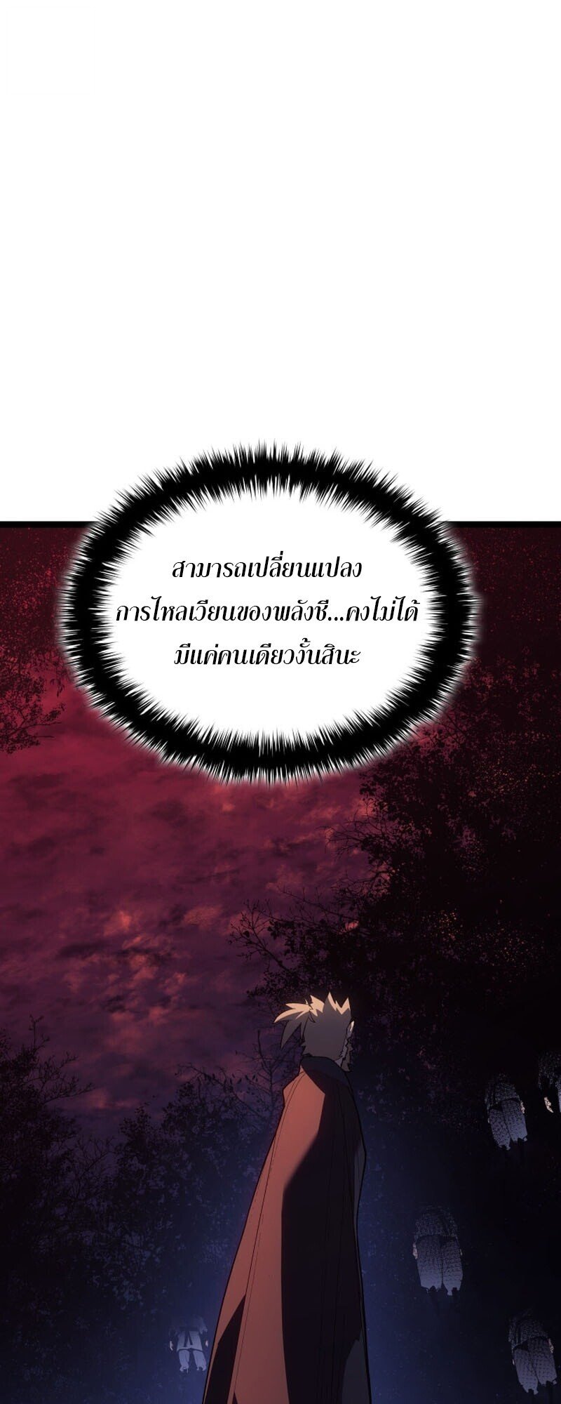 Reaper of the Drifting Moon ตอนที่ 104 58