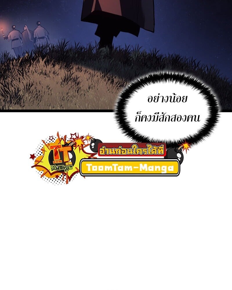Reaper of the Drifting Moon ตอนที่ 104 59