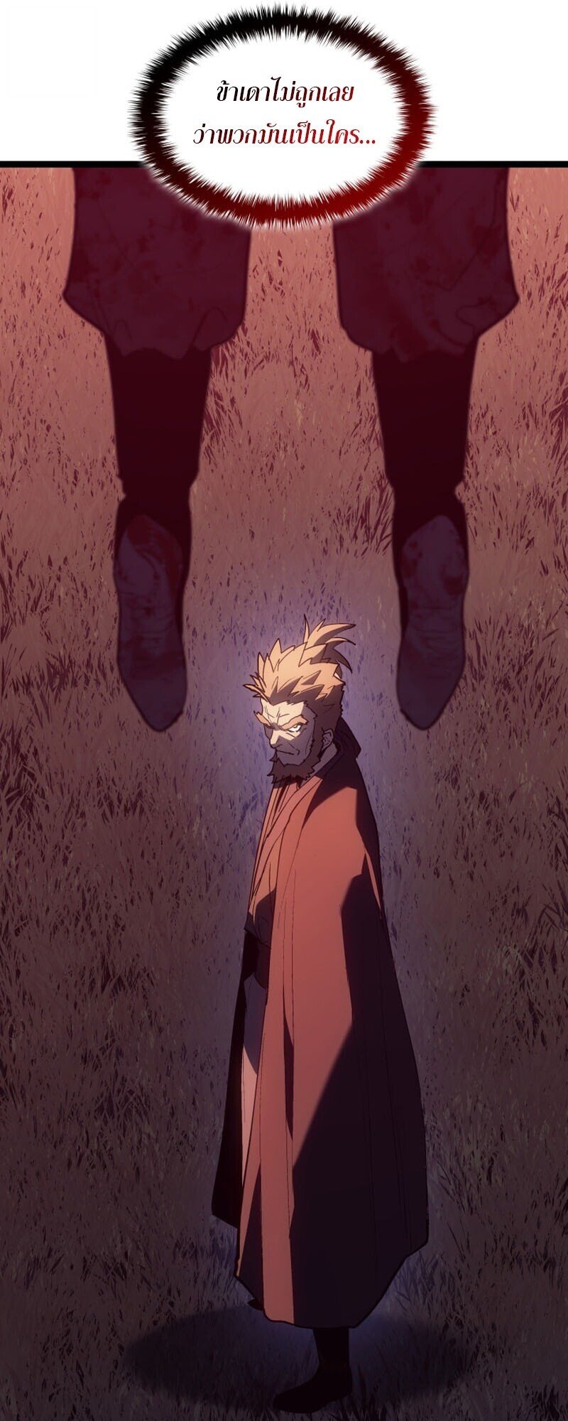 Reaper of the Drifting Moon ตอนที่ 104 60