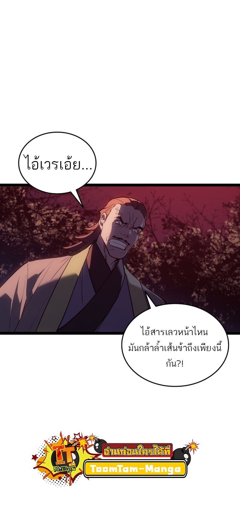 Reaper of the Drifting Moon ตอนที่ 104 69