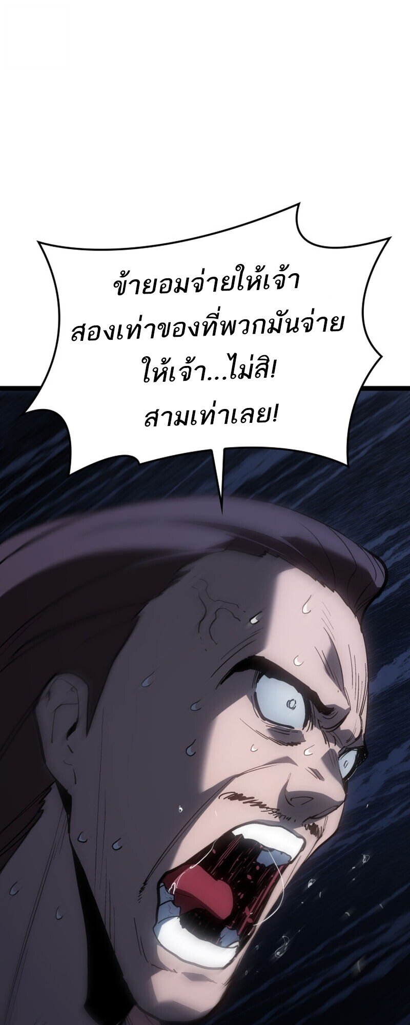 Reaper of the Drifting Moon ตอนที่ 104 82