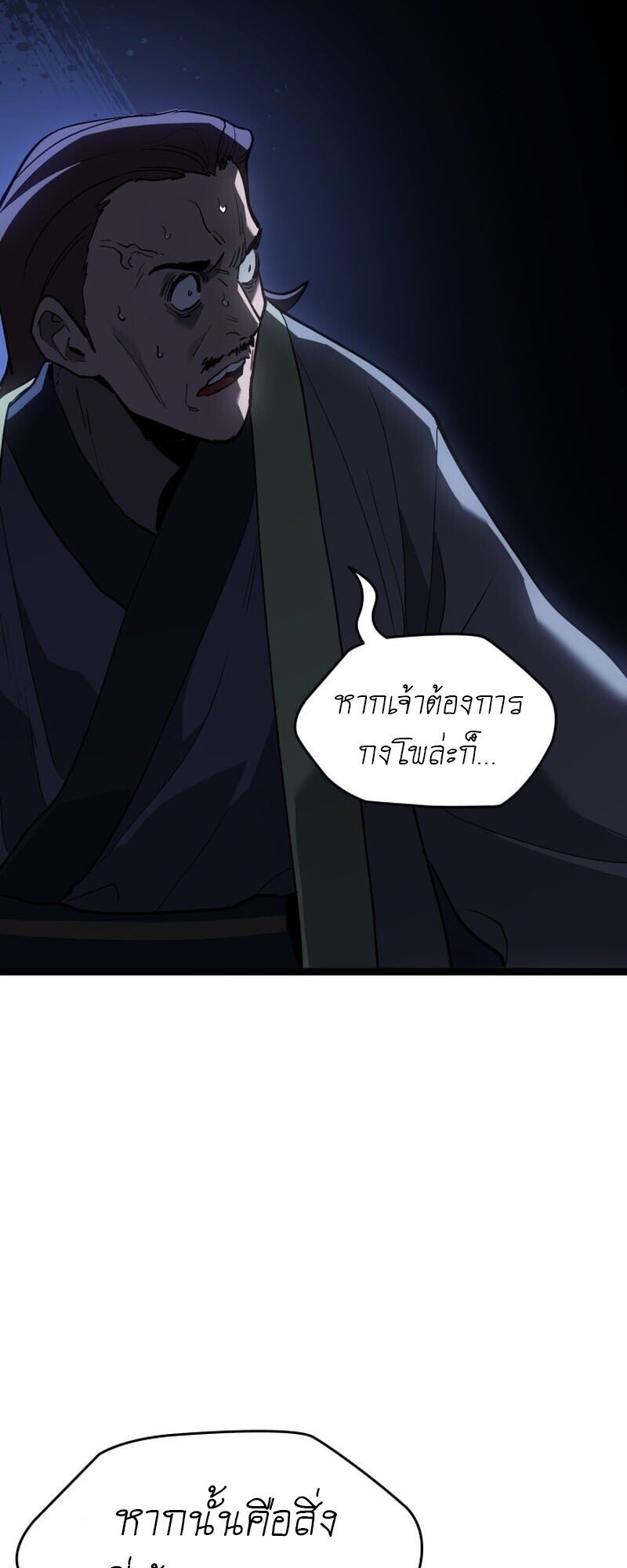 Reaper of the Drifting Moon ตอนที่ 104 84