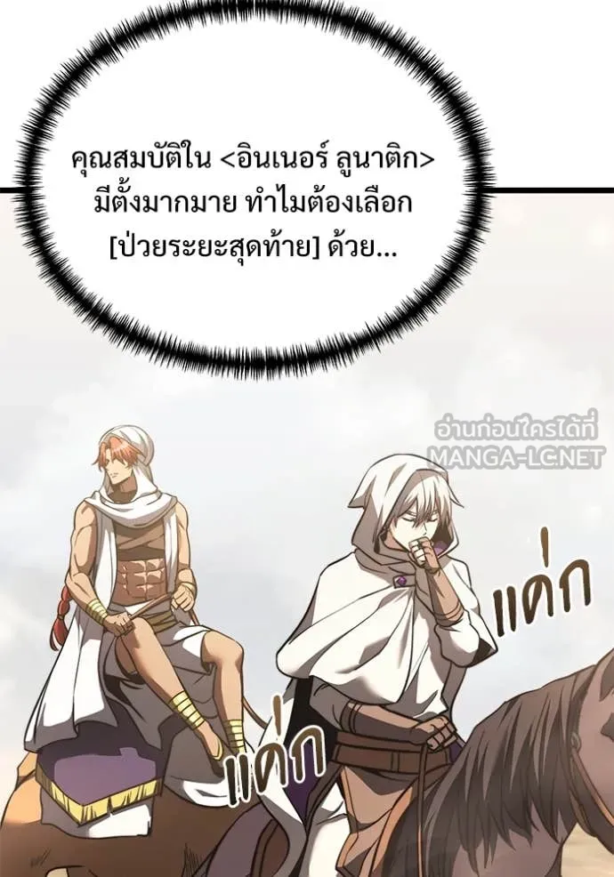 Terminally-Ill Genius Dark Knight ตอนที่ 105 7