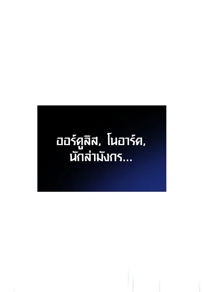 Surviving The Game as a Barbarian ตอนที่ 105 8