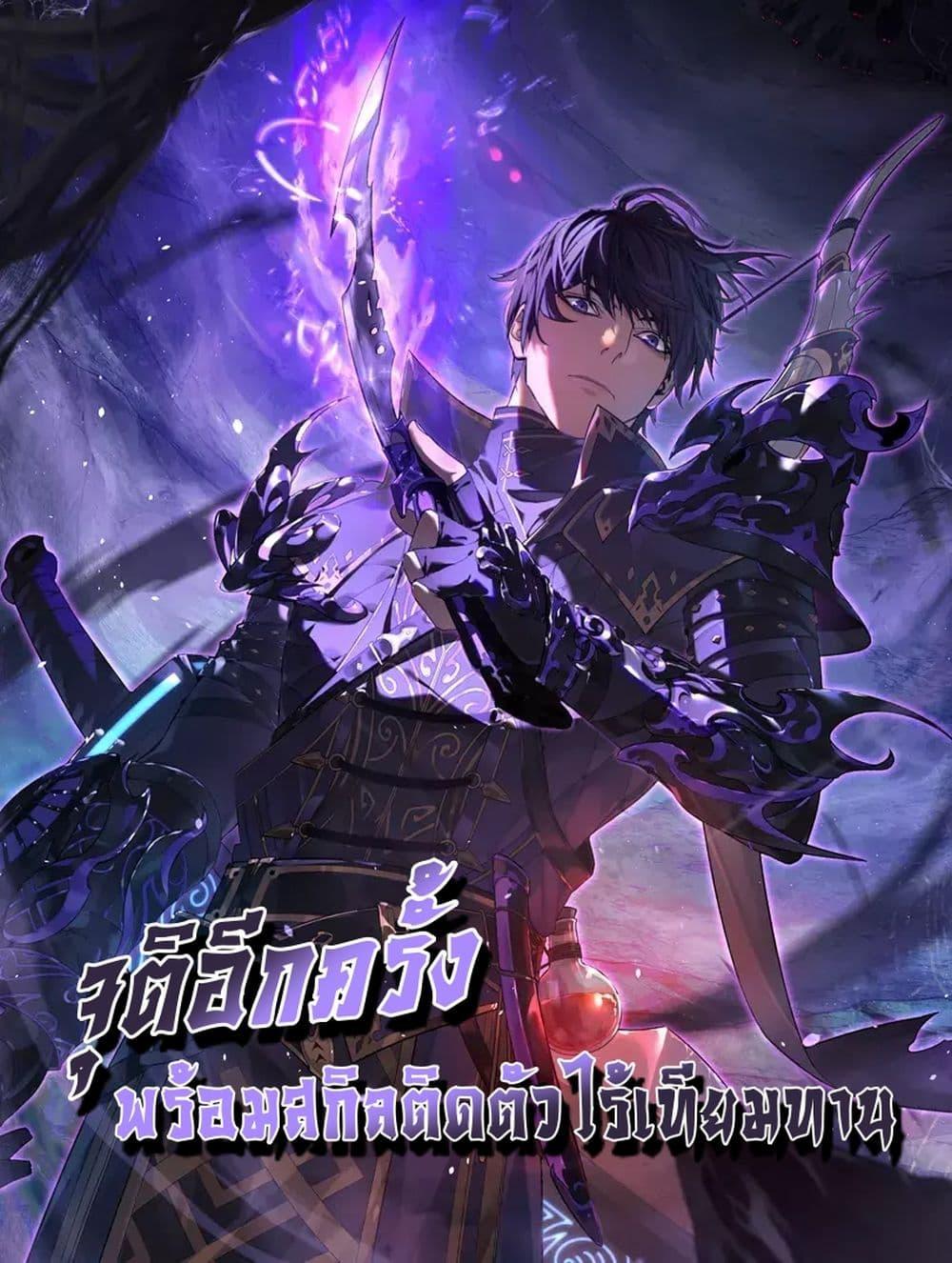 My Passive Skills Are Invincible ตอนที่ 105 1