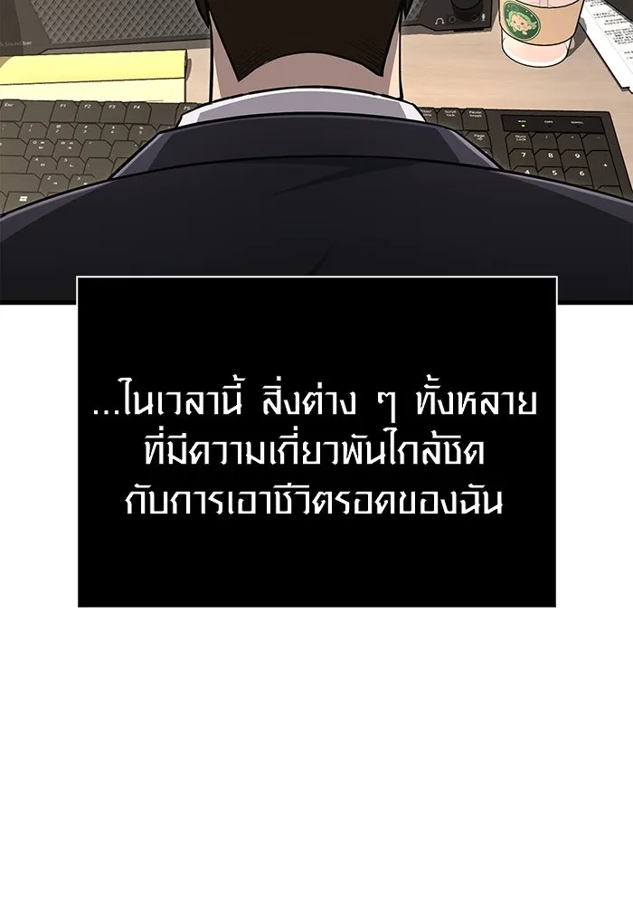 Surviving The Game as a Barbarian ตอนที่ 105 10