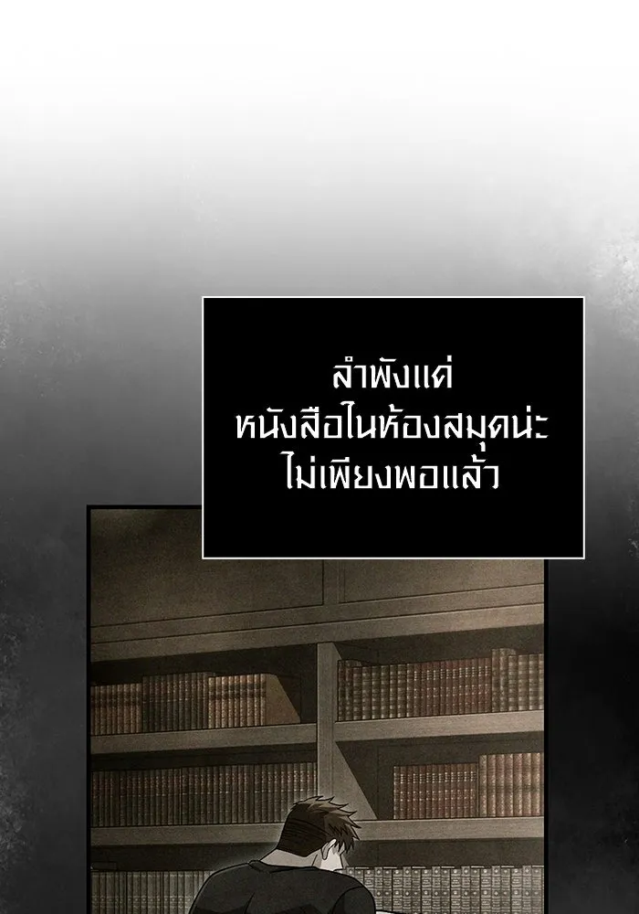 Surviving The Game as a Barbarian ตอนที่ 105 11