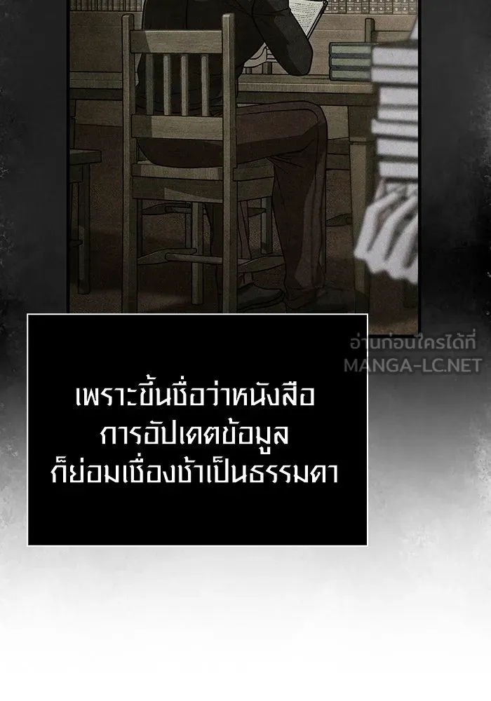Surviving The Game as a Barbarian ตอนที่ 105 12