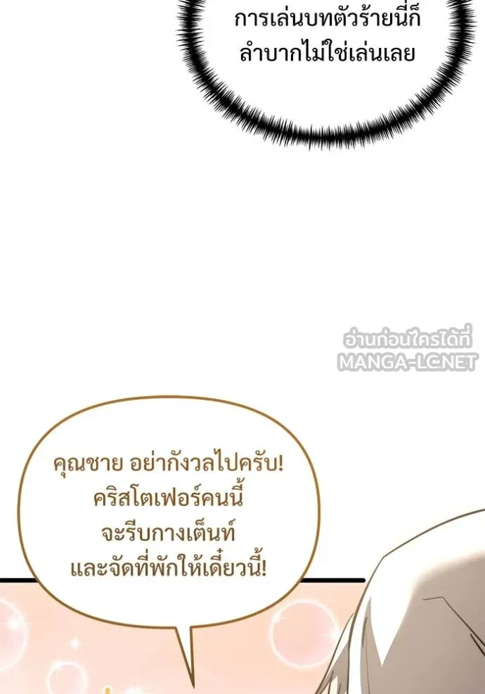 Terminally-Ill Genius Dark Knight ตอนที่ 105 15