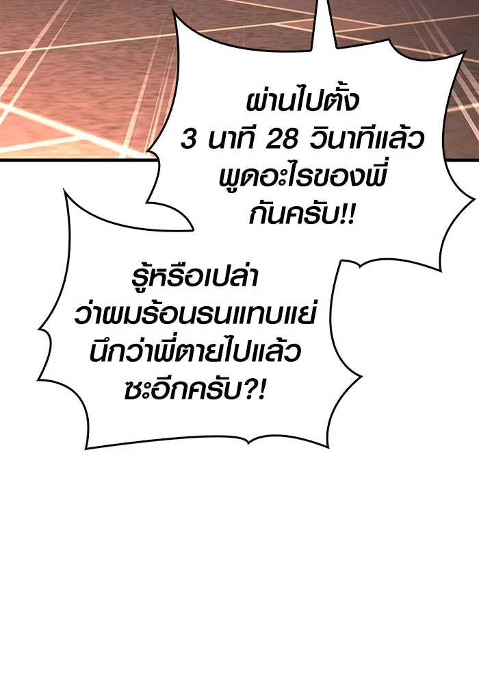 Surviving The Game as a Barbarian ตอนที่ 105 19
