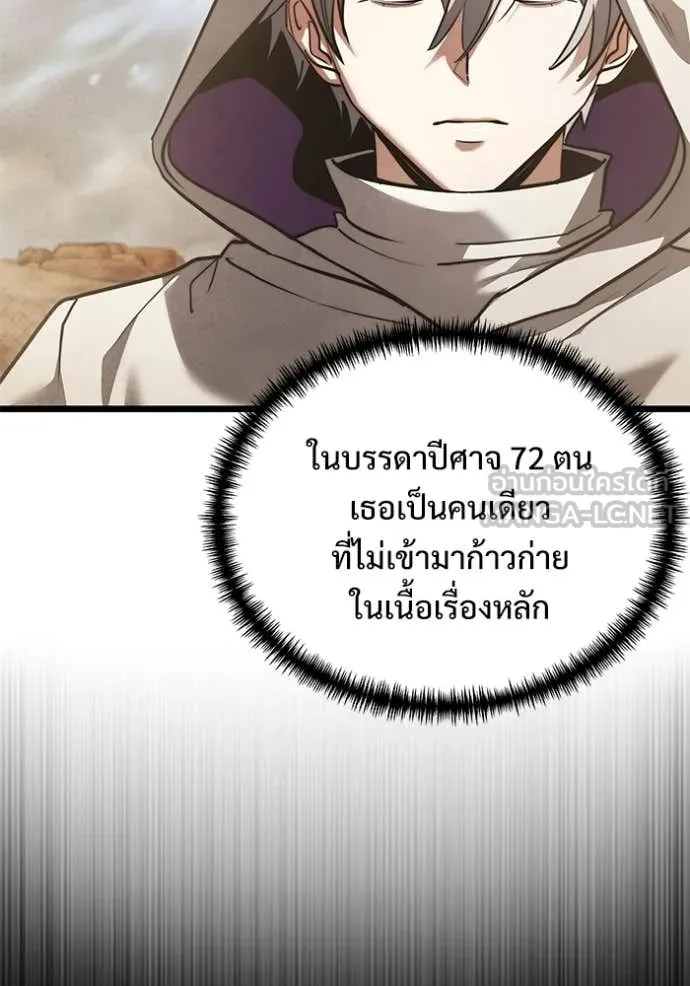 Terminally-Ill Genius Dark Knight ตอนที่ 105 20