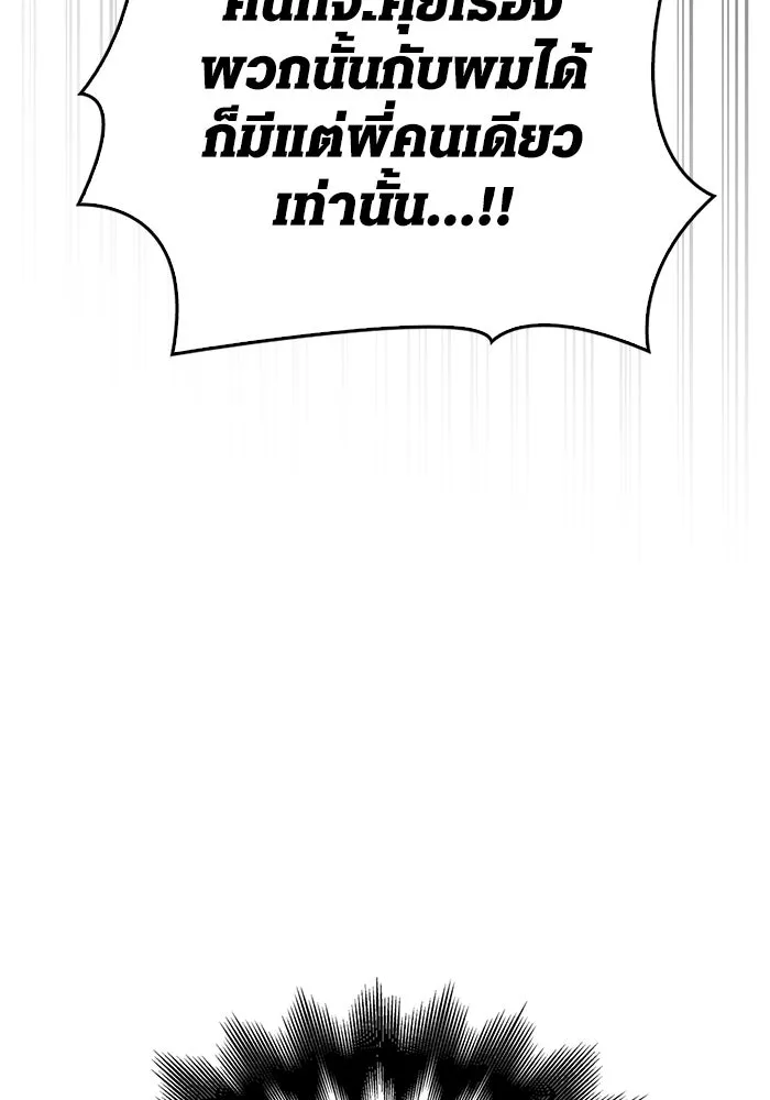 Surviving The Game as a Barbarian ตอนที่ 105 22