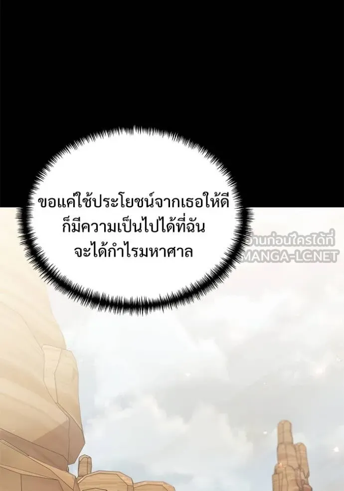 Terminally-Ill Genius Dark Knight ตอนที่ 105 23