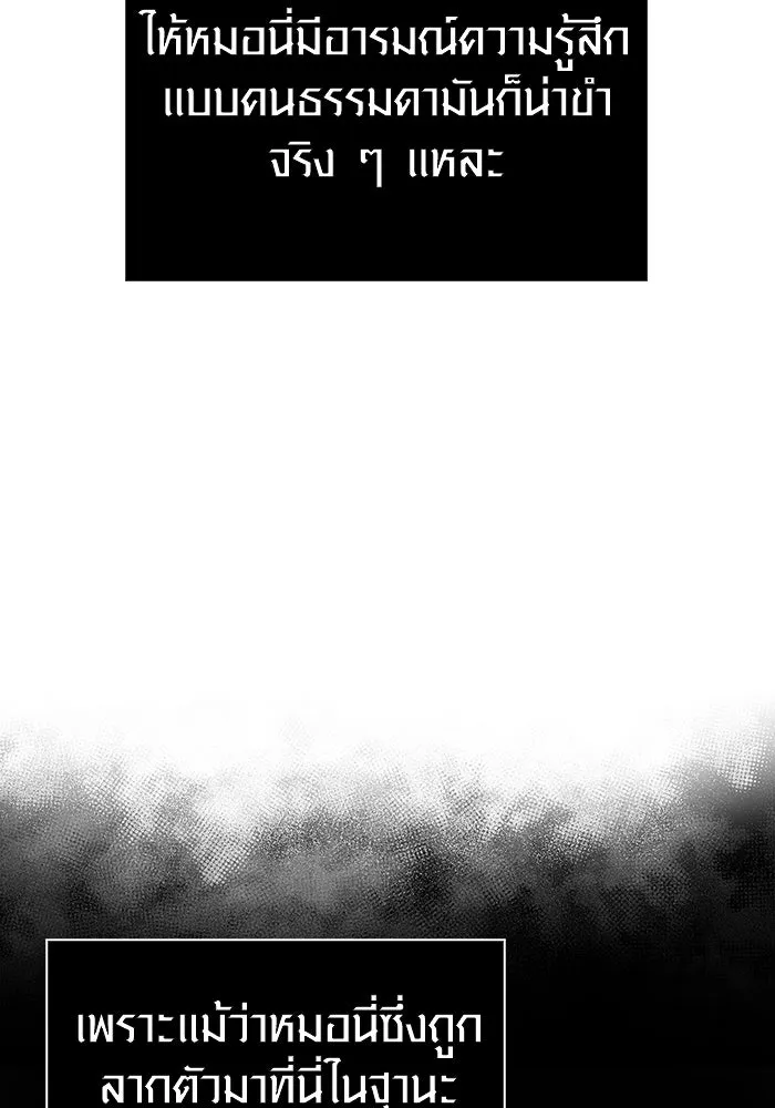 Surviving The Game as a Barbarian ตอนที่ 105 25