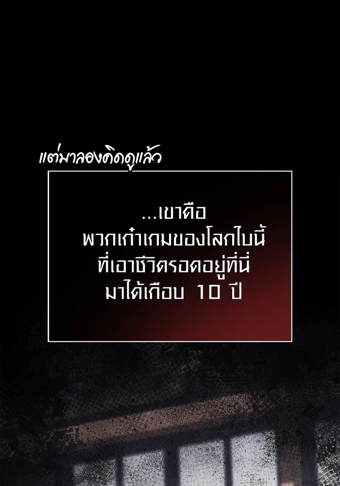 Surviving The Game as a Barbarian ตอนที่ 105 28