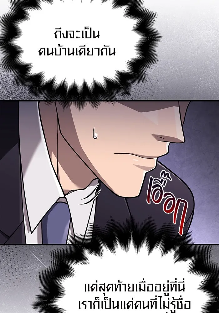 Surviving The Game as a Barbarian ตอนที่ 105 31