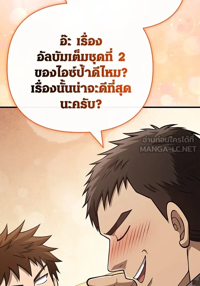 Surviving The Game as a Barbarian ตอนที่ 105 36
