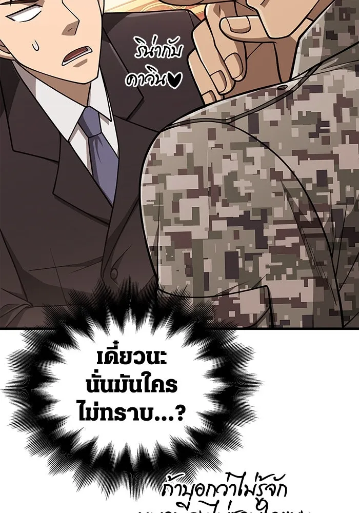 Surviving The Game as a Barbarian ตอนที่ 105 37
