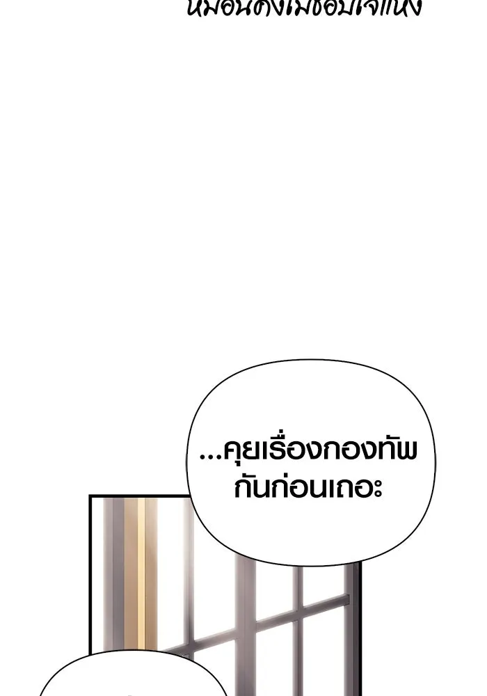 Surviving The Game as a Barbarian ตอนที่ 105 38