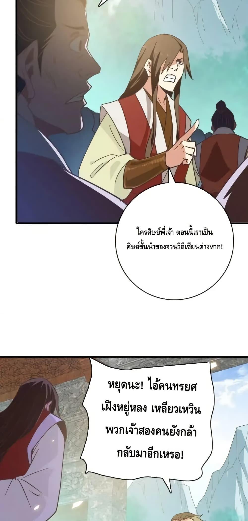 Crazy Leveling System ตอนที่ 105 4