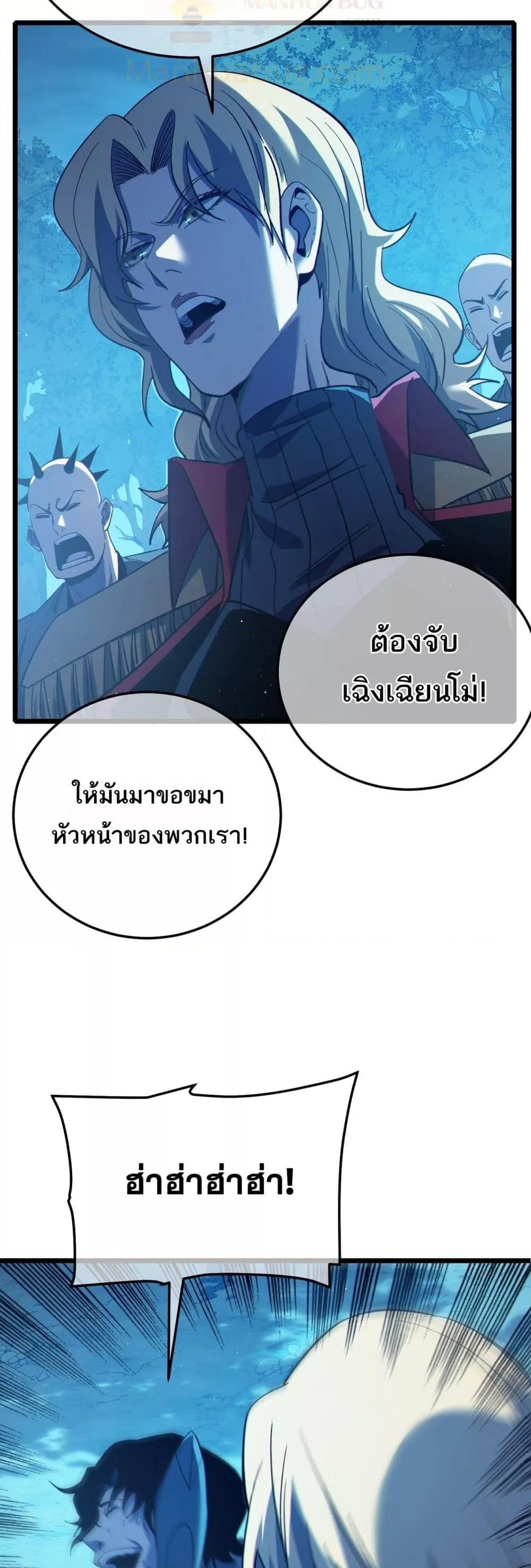 My Passive Skills Are Invincible ตอนที่ 105 4