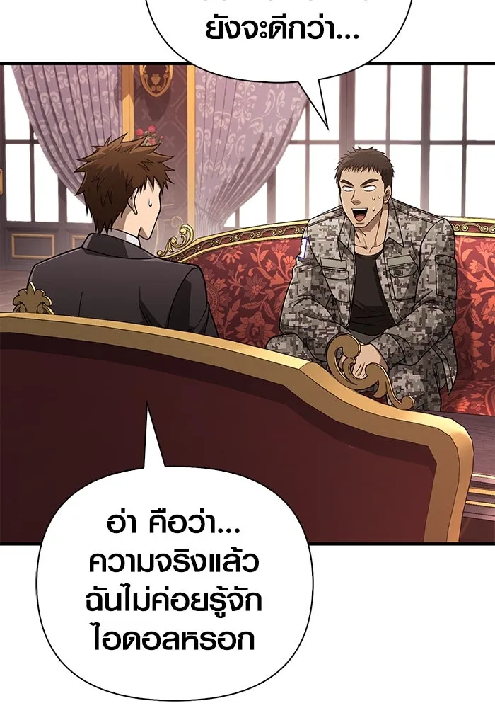 Surviving The Game as a Barbarian ตอนที่ 105 41