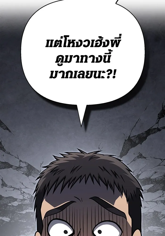 Surviving The Game as a Barbarian ตอนที่ 105 43