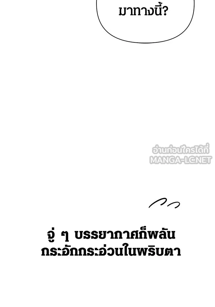Surviving The Game as a Barbarian ตอนที่ 105 45