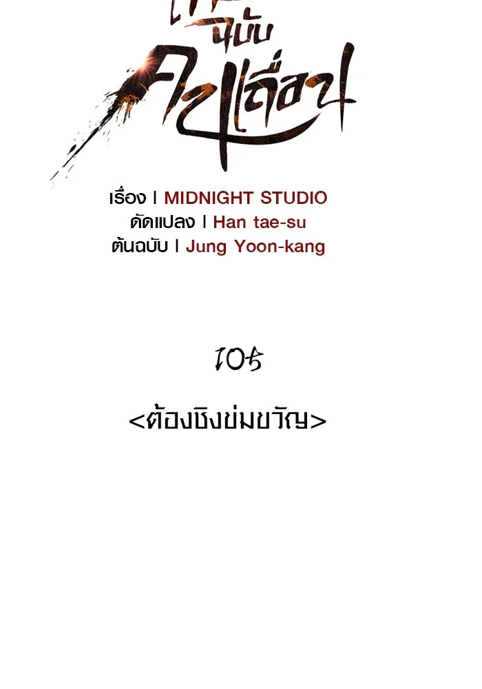 Surviving The Game as a Barbarian ตอนที่ 105 47