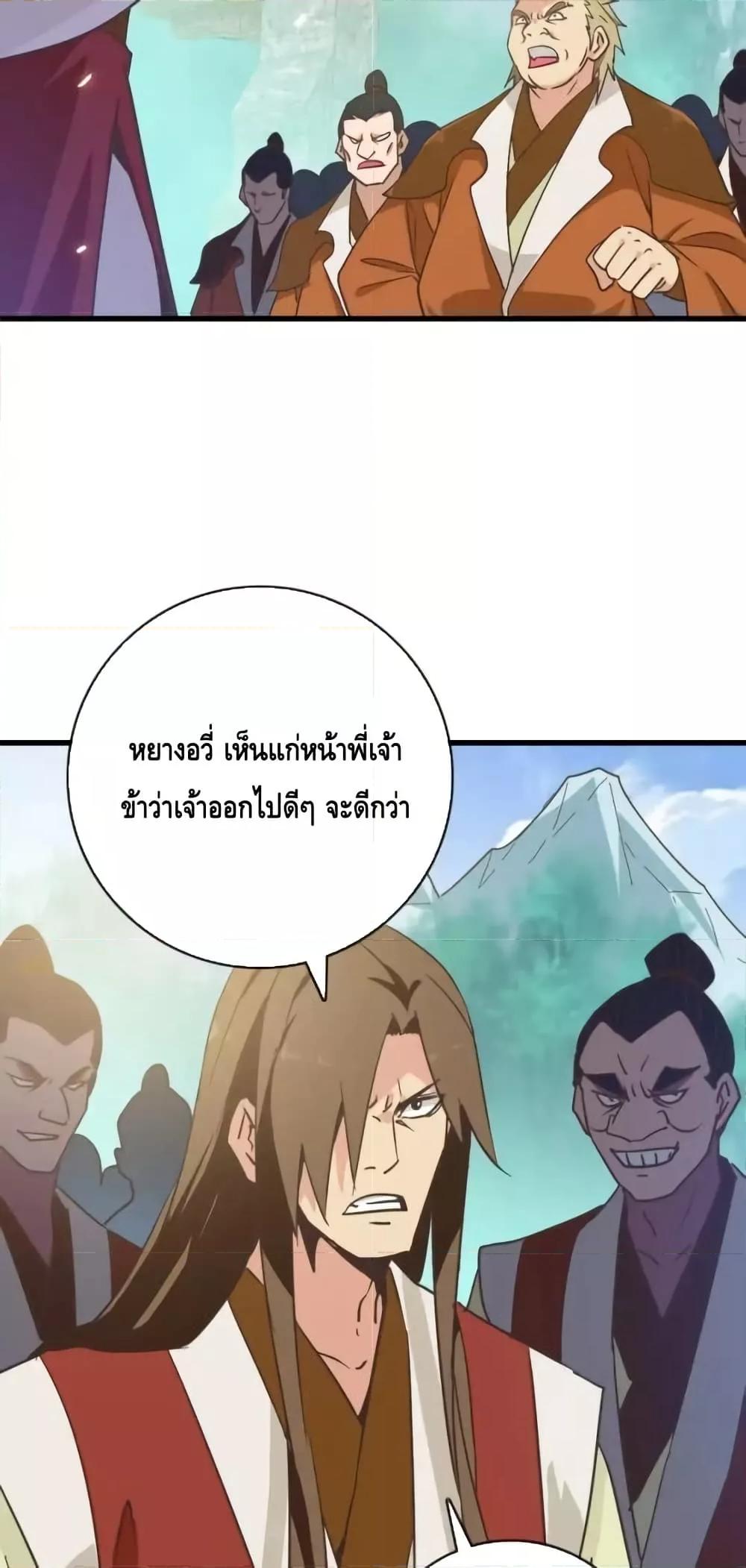 Crazy Leveling System ตอนที่ 105 5