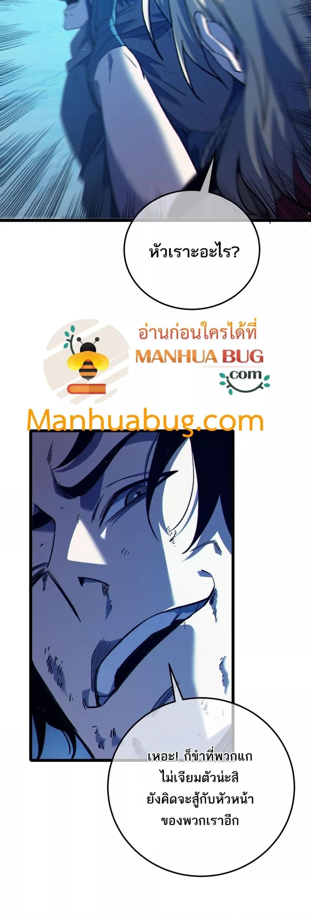 My Passive Skills Are Invincible ตอนที่ 105 5
