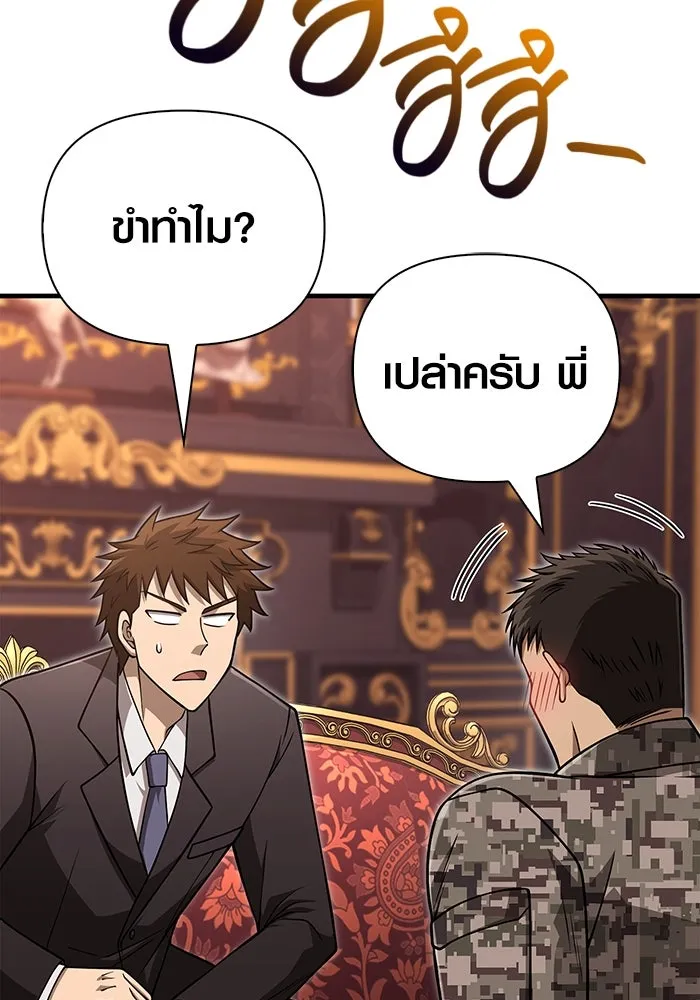 Surviving The Game as a Barbarian ตอนที่ 105 50