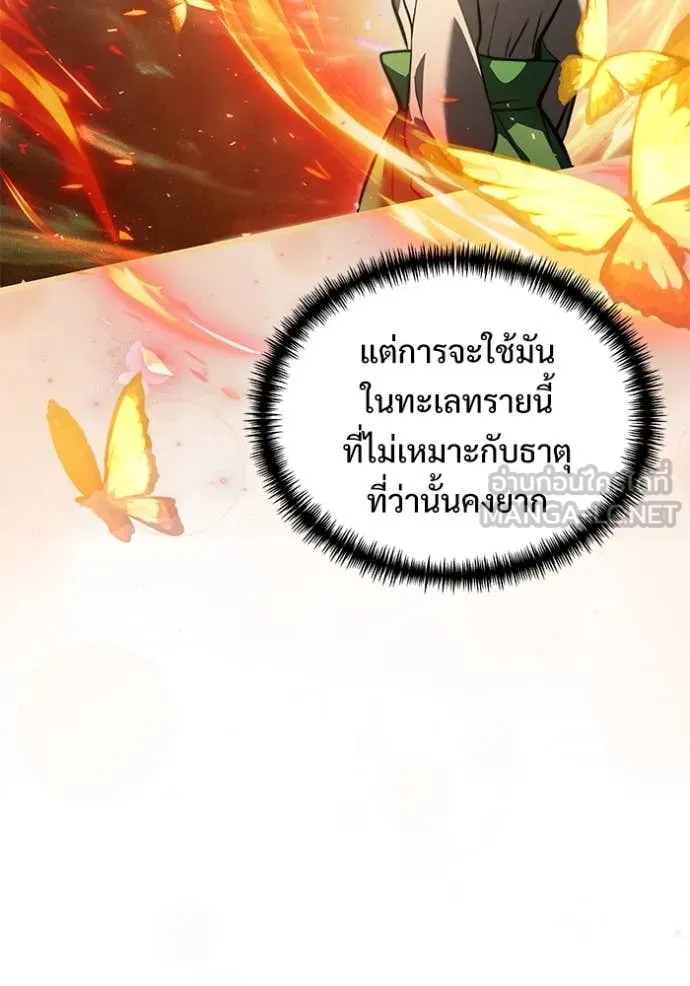 Terminally-Ill Genius Dark Knight ตอนที่ 105 55