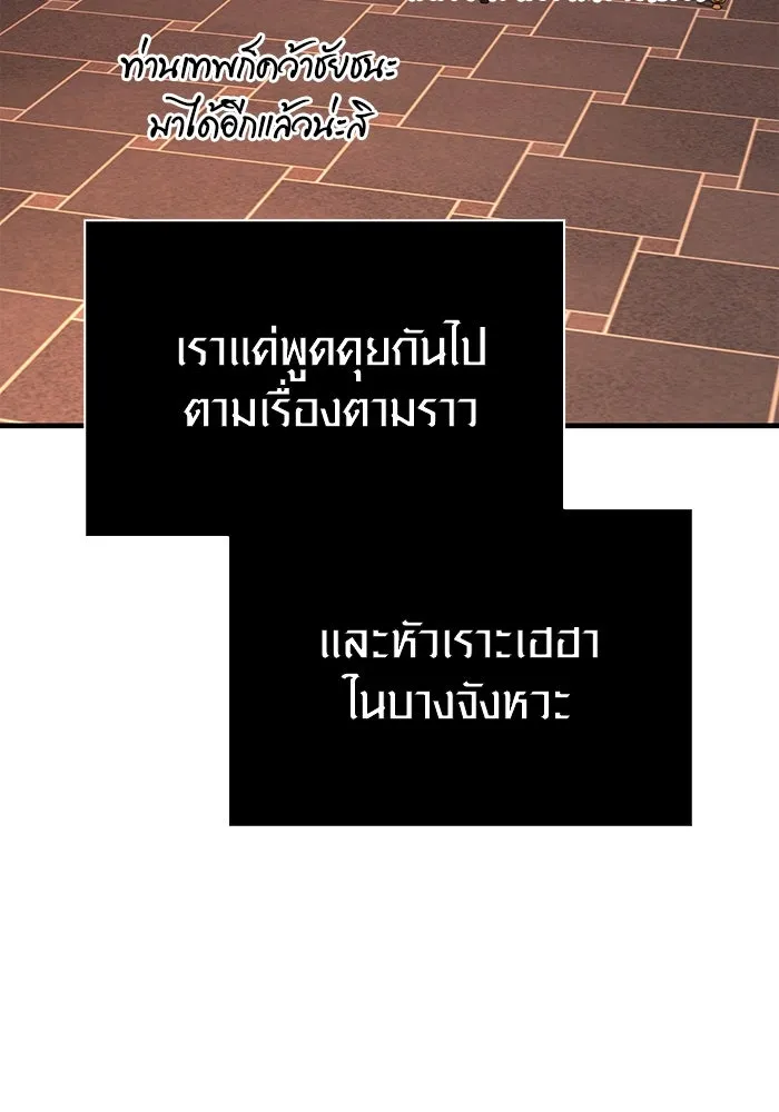 Surviving The Game as a Barbarian ตอนที่ 105 56
