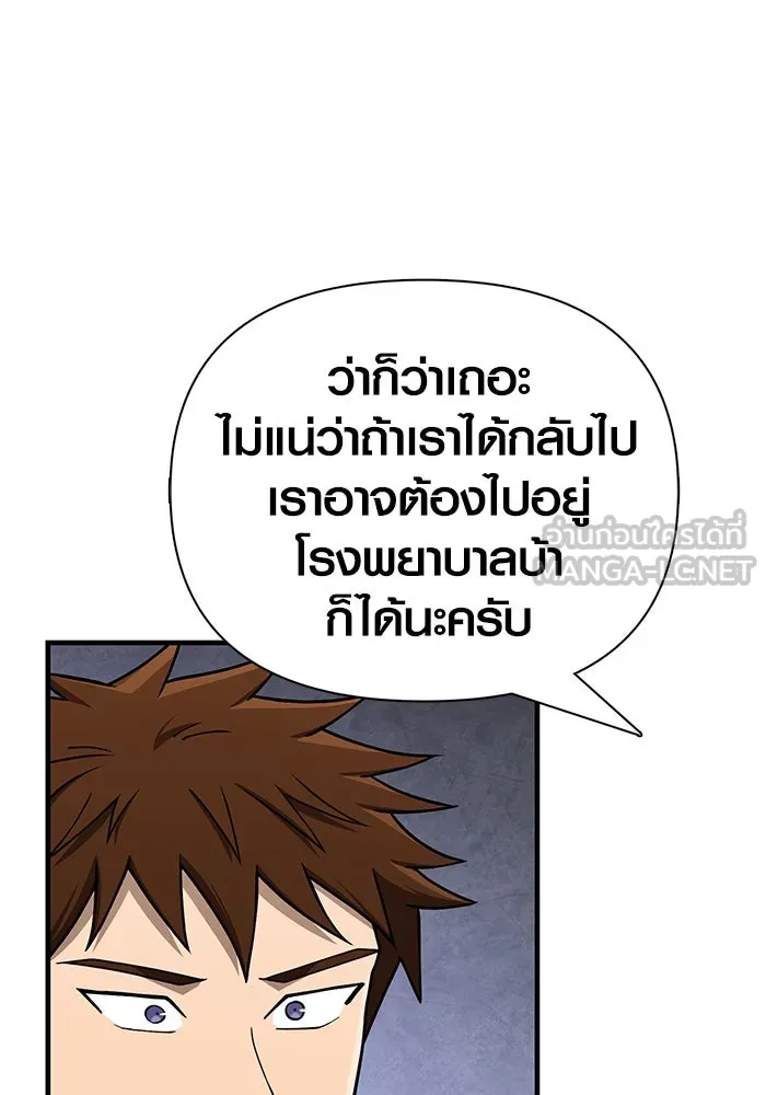 Surviving The Game as a Barbarian ตอนที่ 105 57