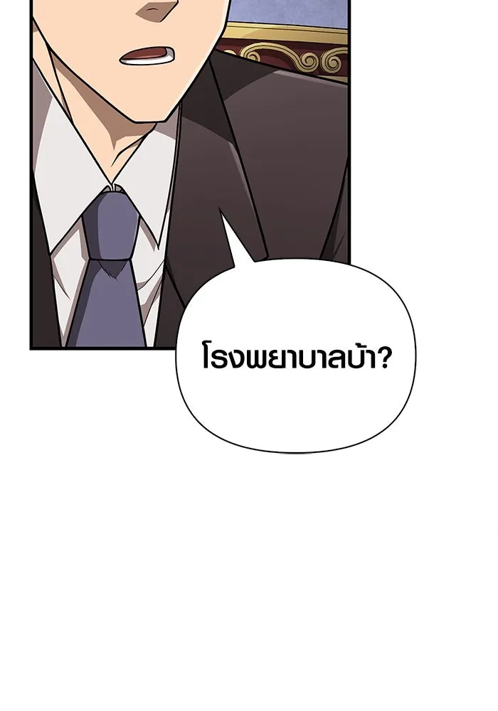 Surviving The Game as a Barbarian ตอนที่ 105 58