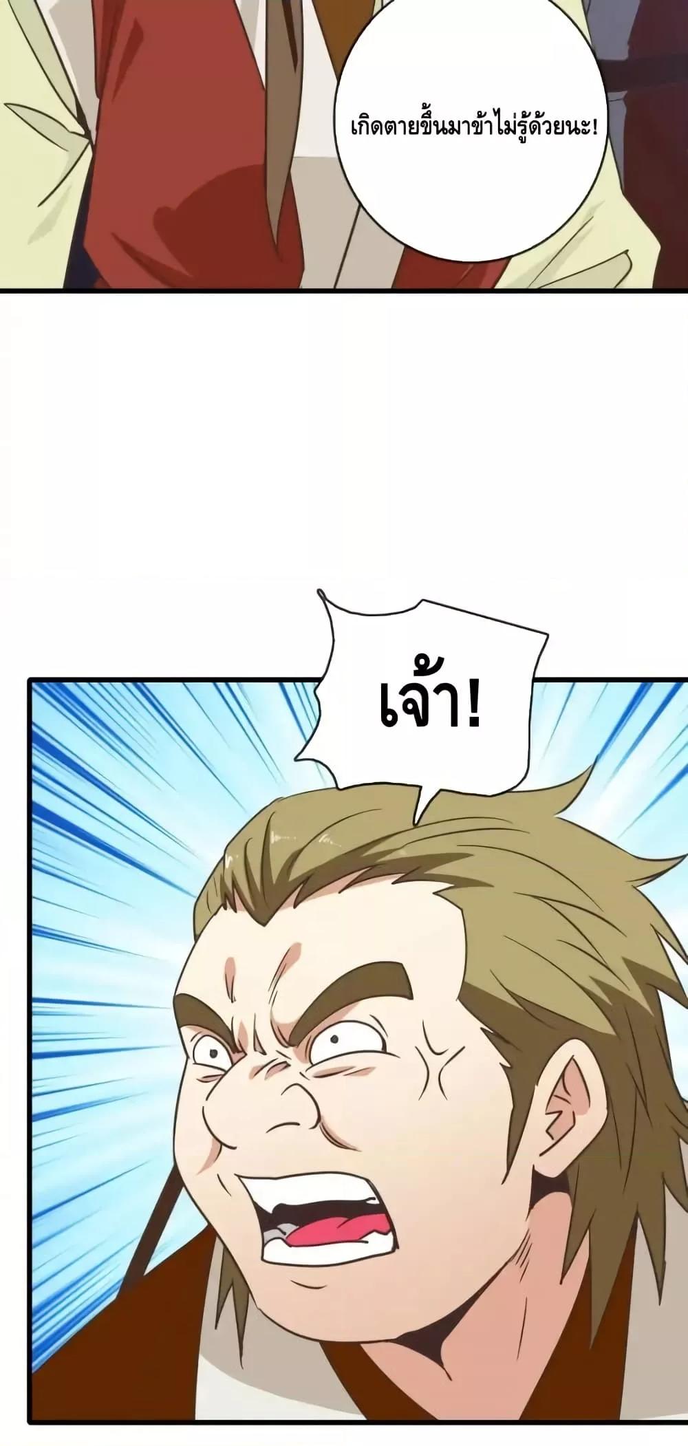 Crazy Leveling System ตอนที่ 105 6