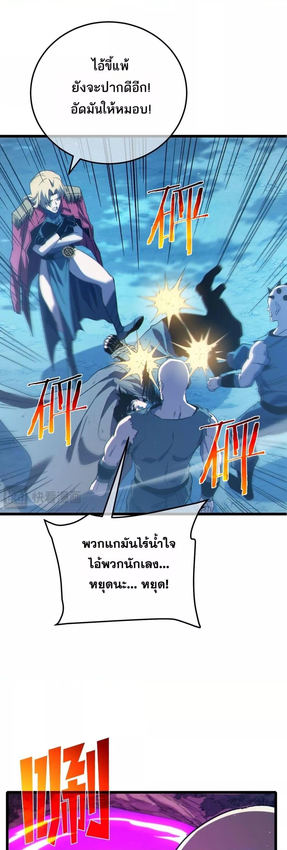 My Passive Skills Are Invincible ตอนที่ 105 6
