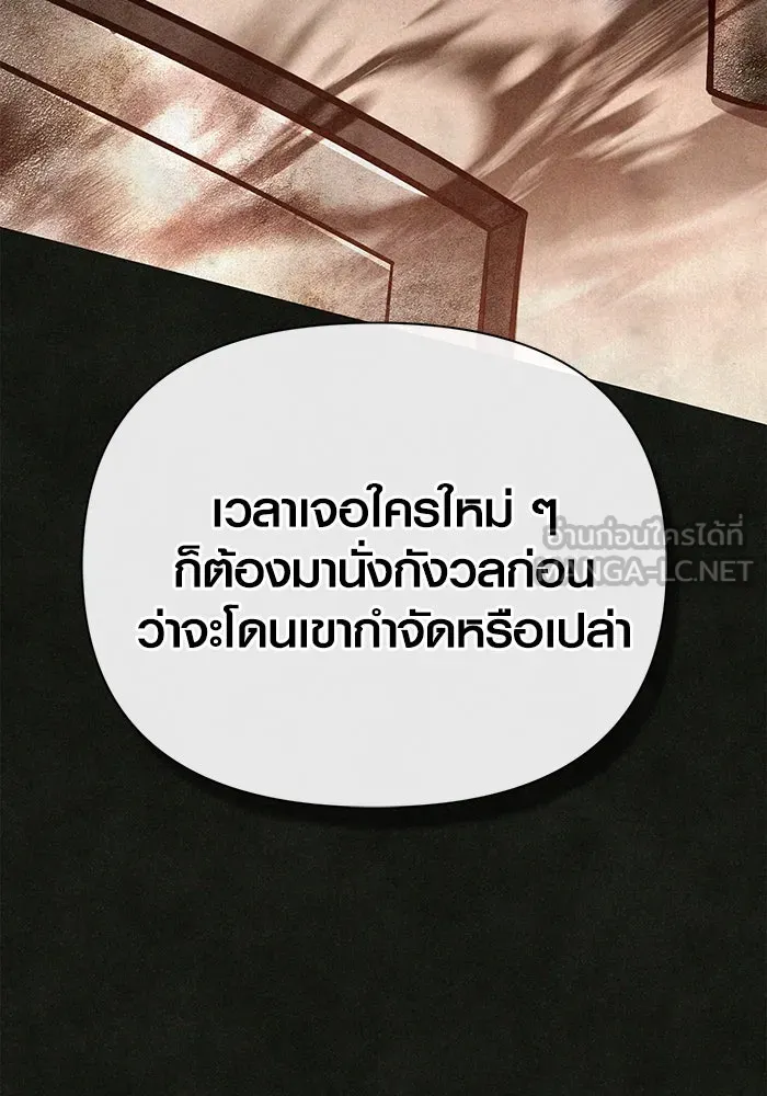 Surviving The Game as a Barbarian ตอนที่ 105 60