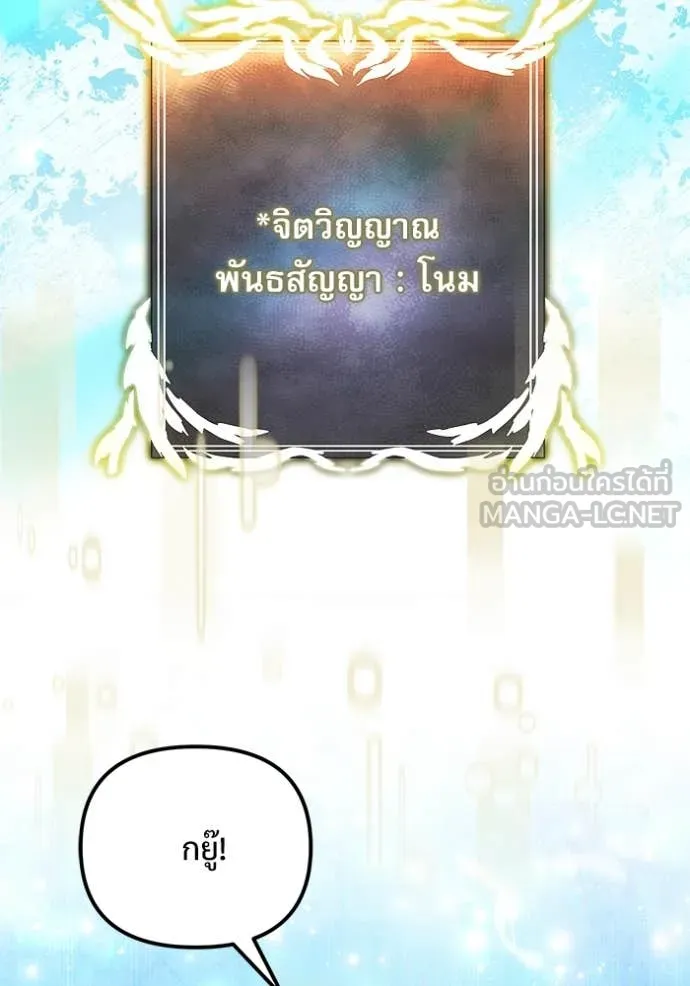 Terminally-Ill Genius Dark Knight ตอนที่ 105 60