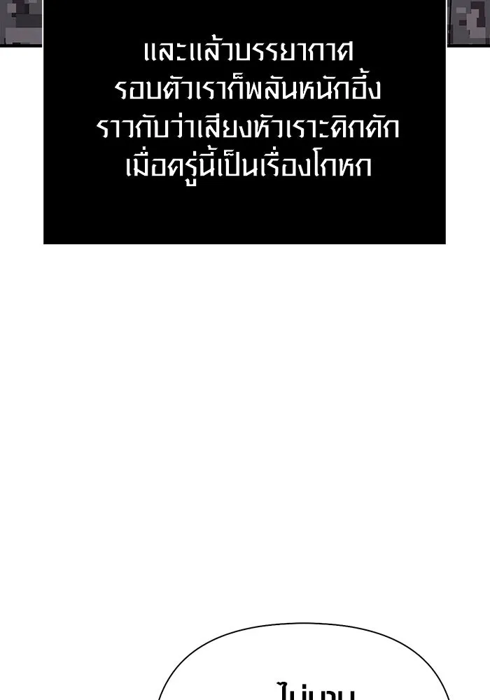 Surviving The Game as a Barbarian ตอนที่ 105 65