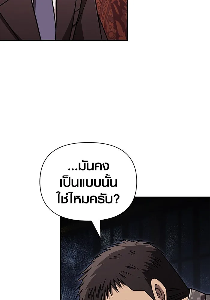 Surviving The Game as a Barbarian ตอนที่ 105 67