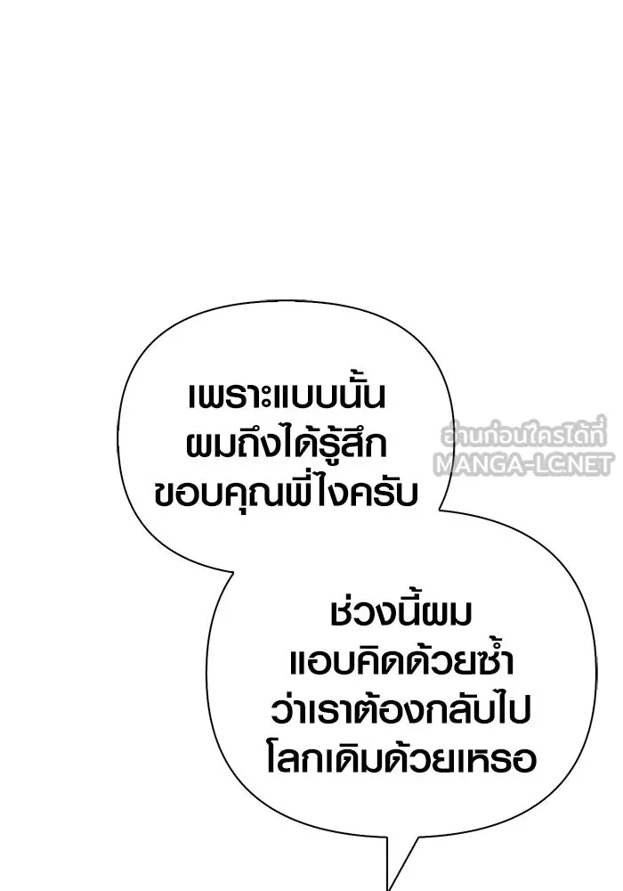 Surviving The Game as a Barbarian ตอนที่ 105 69