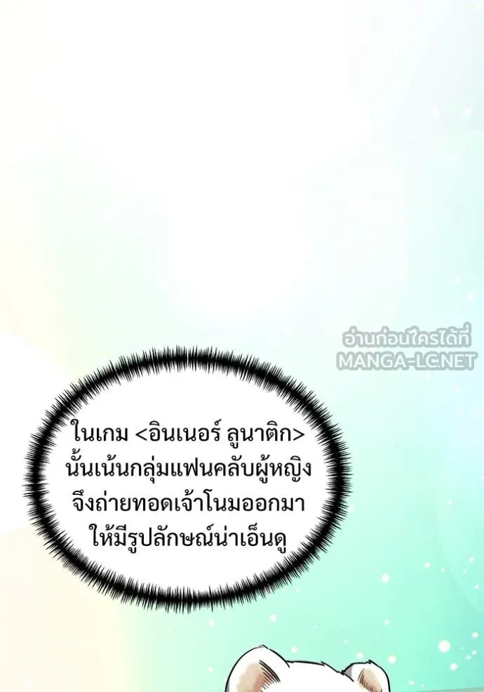 Terminally-Ill Genius Dark Knight ตอนที่ 105 69