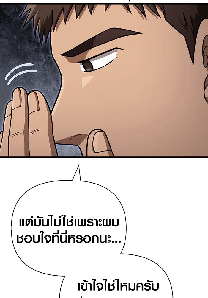 Surviving The Game as a Barbarian ตอนที่ 105 70