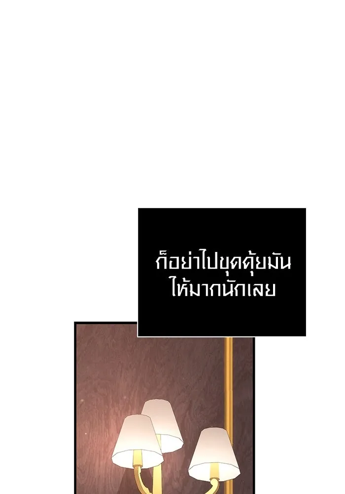 Surviving The Game as a Barbarian ตอนที่ 105 74