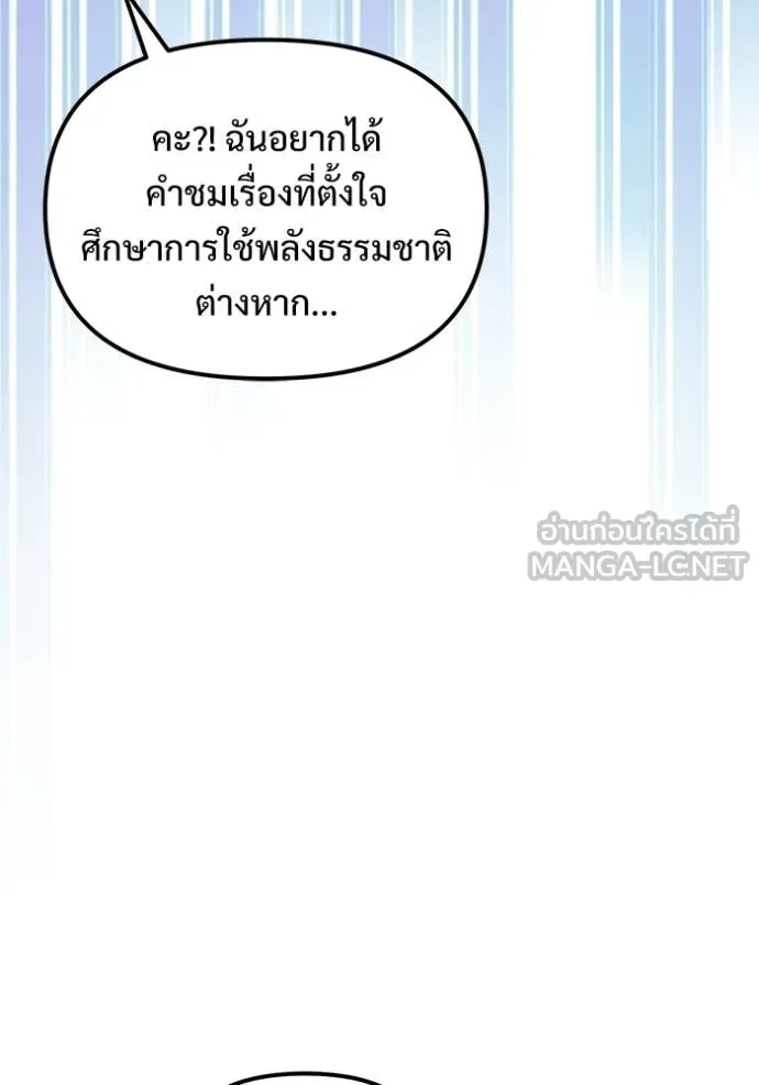 Terminally-Ill Genius Dark Knight ตอนที่ 105 74