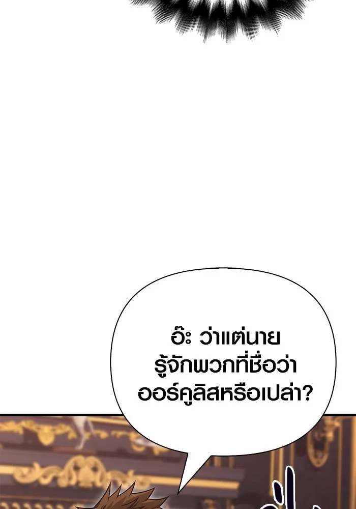 Surviving The Game as a Barbarian ตอนที่ 105 76