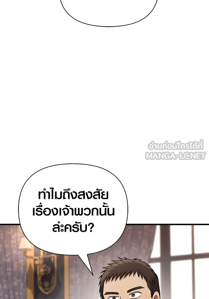 Surviving The Game as a Barbarian ตอนที่ 105 78